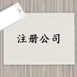 工商网上核名,公司注册经营范围、营业执照经营范围怎么选?