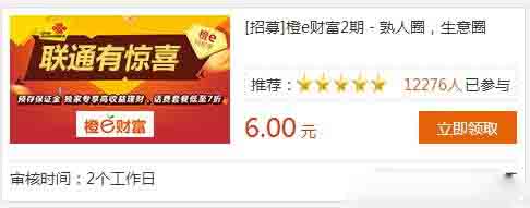 橙E财富简单注册无需投资立得6元，自动到账